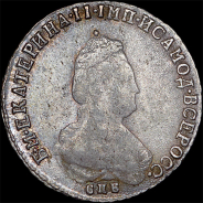 Полуполтинник 1791 года, СПБ-ЯА