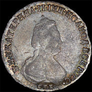 Полуполтинник 1792 года, СПБ-ЯА