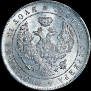 Рубль 1844 года, MW