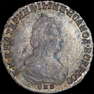 Полуполтинник 1792 года, СПБ-ЯА