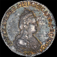 Полуполтинник 1794 года, СПБ-АК
