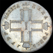 Рубль 1797 года, СМ-ФЦ