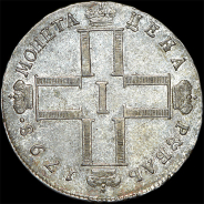 Рубль 1798 года, СМ-МБ