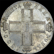 Рубль 1800 года, СМ-ОМ