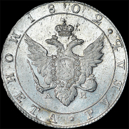 Рубль 1802 года, СПБ-АИ