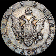 Полтина 1804 года, СПБ-ФГ