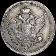 10 копеек 1804 года, СПБ-ФГ