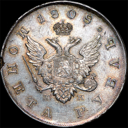 Рубль 1808 года, СПБ-МК