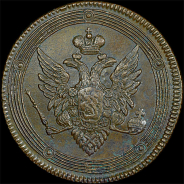 5 копеек 1808 года, ЕМ