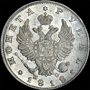 Рубль 1818 года, СПБ-ПС
