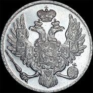 3 рубля 1833 года, СПБ