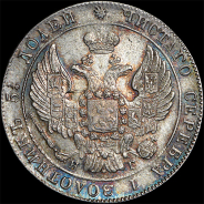 25 копеек 1833 года, СПБ-НГ