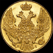 5 рублей 1838 года, СПБ-ПД