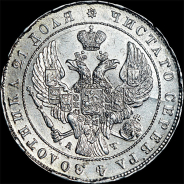 Рубль 1842 года, СПБ-АЧ