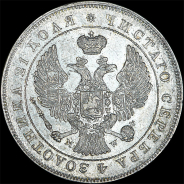 Рубль 1843 года, MW