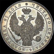 Рубль 1846 года, СПБ-ПА