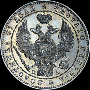 Рубль 1847 года, СПБ-ПА