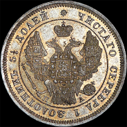25 копеек 1847 года, СПБ-ПА