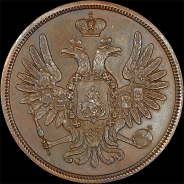 5 копеек 1849 года, СПМ. Пробная