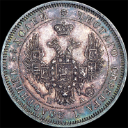 25 копеек 1850 года, СПБ-ПА