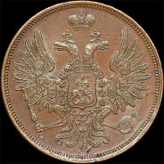 5 копеек 1852 года, ЕМ