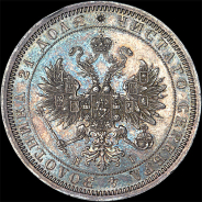 Рубль 1867 года, СПБ-HI