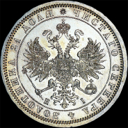 Рубль 1868 года, СПБ-HI