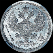 20 копеек 1877 года, СПБ-НФ