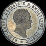 10 копеек 1871 года, без обозначения монетного двора. Пробная. Новодел