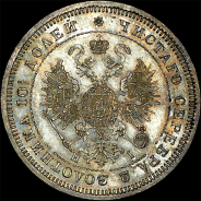 Полтина 1873 года, СПБ-HI