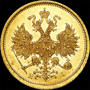5 рублей 1874 года, СПБ-HI