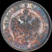 25 копеек 1878 года, СПБ-НФ