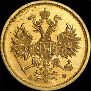 5 рублей 1879 года, СПБ-НФ