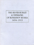 Randolph Zander "The Silver Rubles and Yefimoks of Romanov Russia 1654-1915" 1996