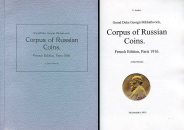 В. Арефьев. 2012 г. Великий Князь Георгий Михаилович. Корпус русских монет. Французское издание, Париж 1916. Краткая история.