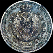 Рубль 1912 года, ЭБ