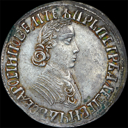 Полтина 1705 года