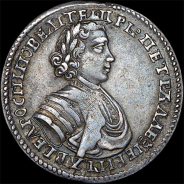 Полуполтинник 1705 года, без знака гравера