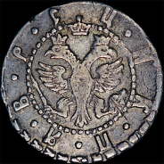 Гривна 1705 года, БК