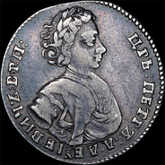 Полуполтинник 1707 года