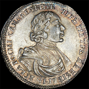 Полтина 1719 года, без букв