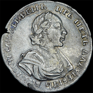 Полтина 1719 года, без букв