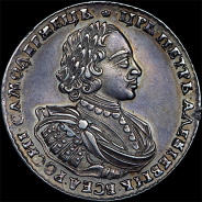 Рубль 1720 года, без букв