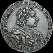 Полтина 1720 года, без букв