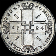 Рубль 1724 года