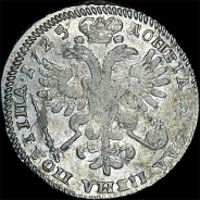 Полтина 1725 года
