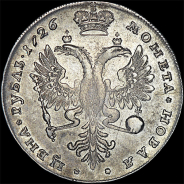 Рубль 1726 года, без букв