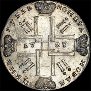 Рубль 1727 года, СПБ