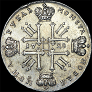 Рубль 1728 года