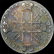 Рубль 1729 года